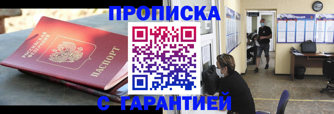 прописка для школы в Североморске