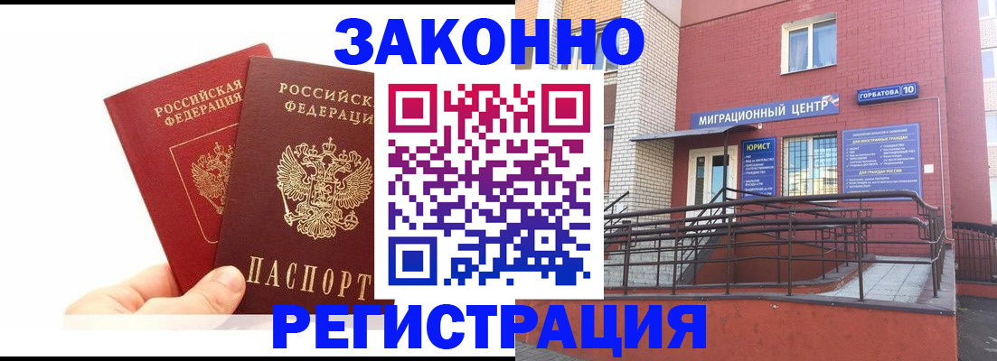 временная регистрация гарантия в Североморске